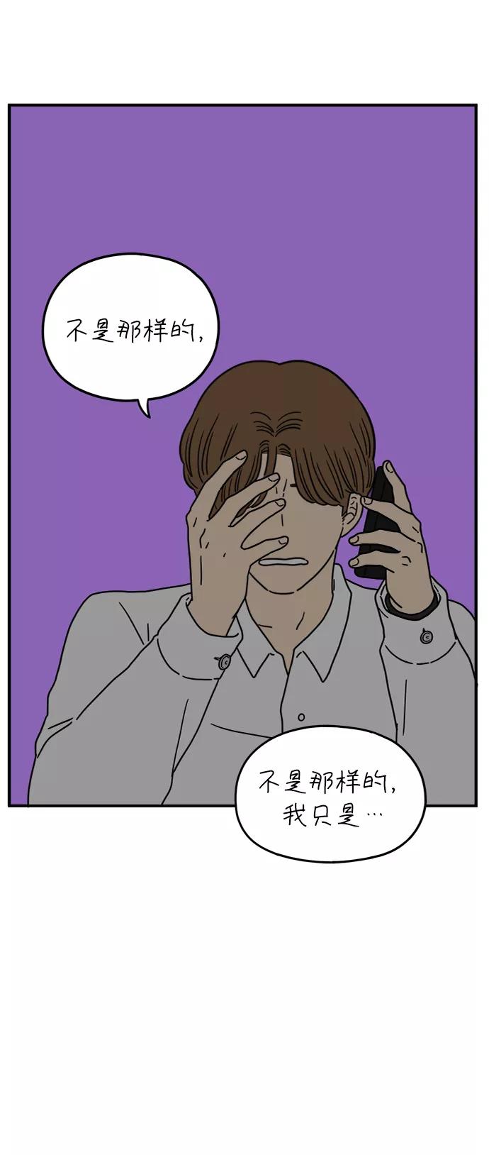 《29岁的我们》[第118话] Don't call me 第26页