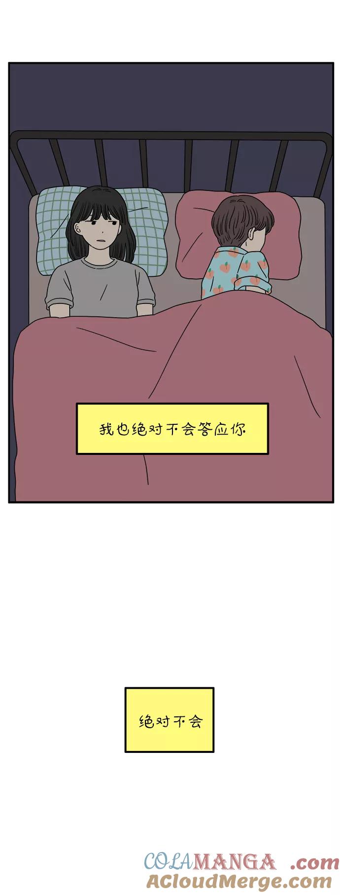 《29岁的我们》[第118话] Don't call me 第46页