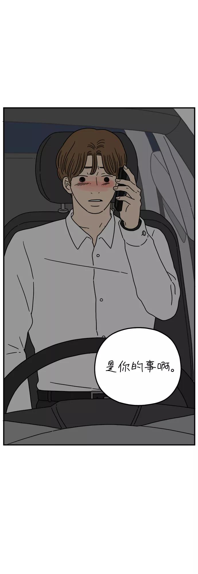 《29岁的我们》[第118话] Don't call me 第17页