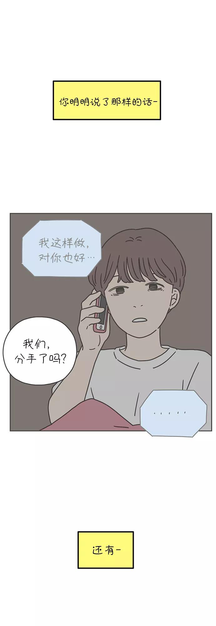 《29岁的我们》[第118话] Don't call me 第20页