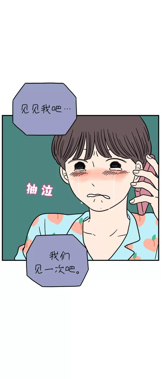 《29岁的我们》[第118话] Don't call me 第33页