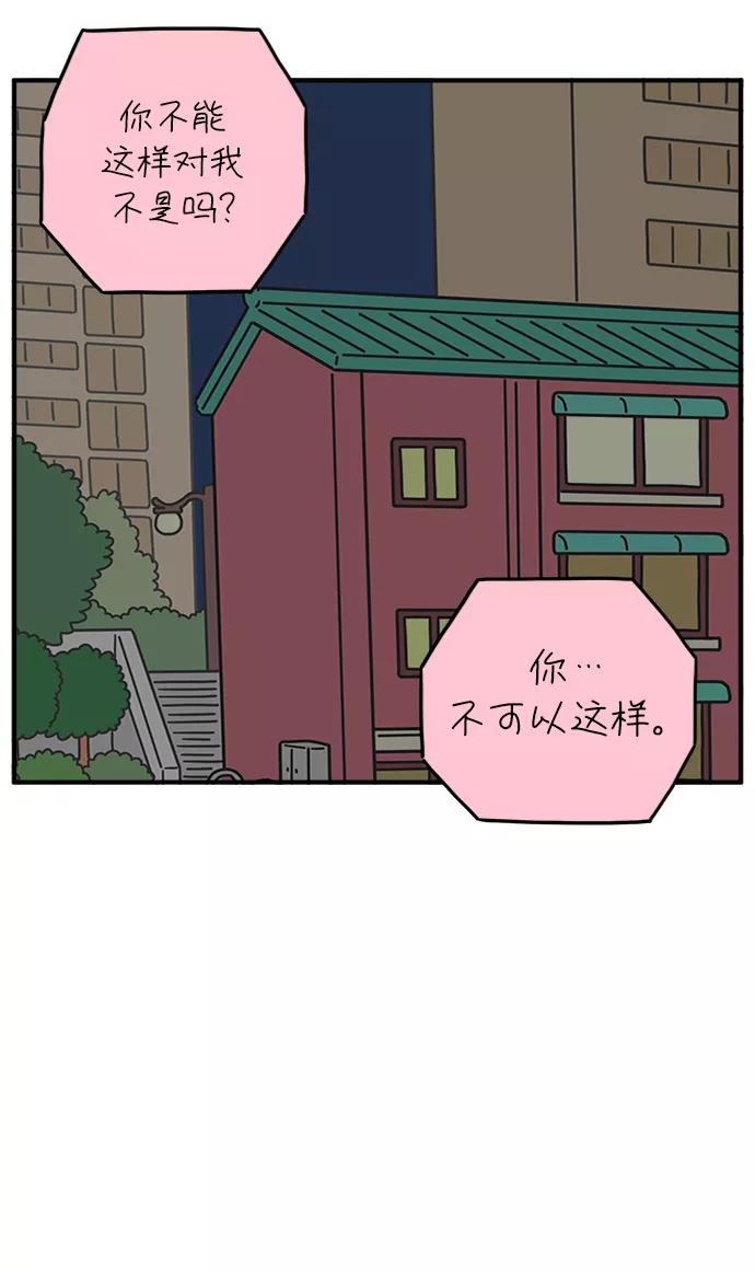 《29岁的我们》[第118话] Don't call me 第30页