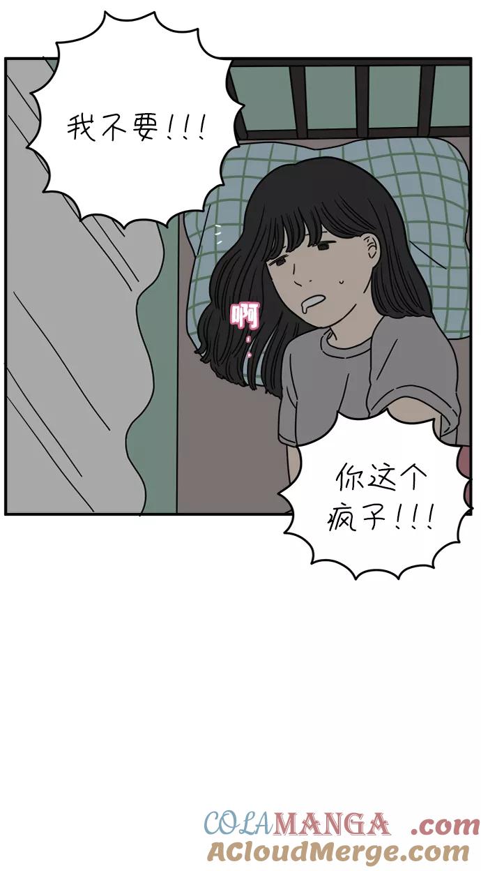 《29岁的我们》[第118话] Don't call me 第34页