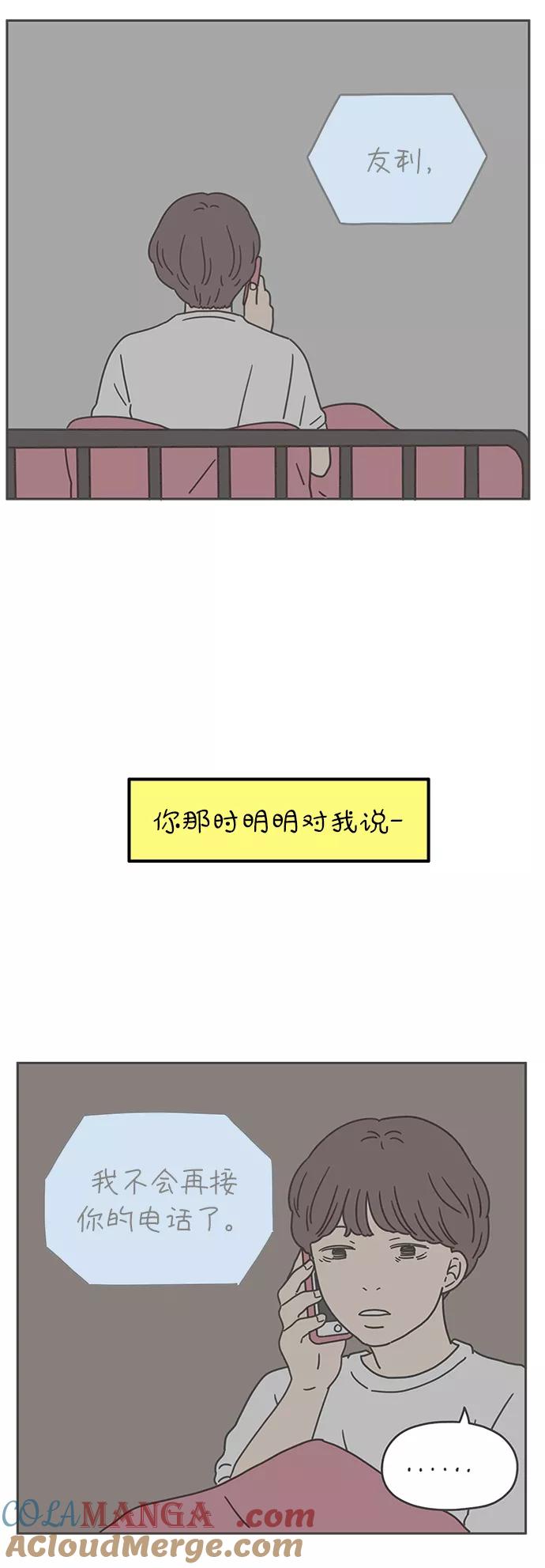 《29岁的我们》[第118话] Don't call me 第19页