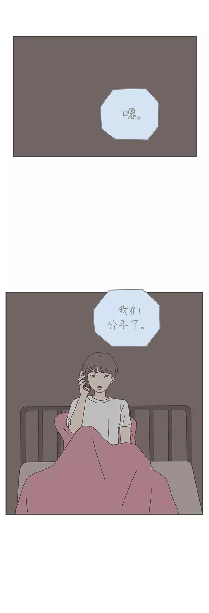 《29岁的我们》[第118话] Don't call me 第21页