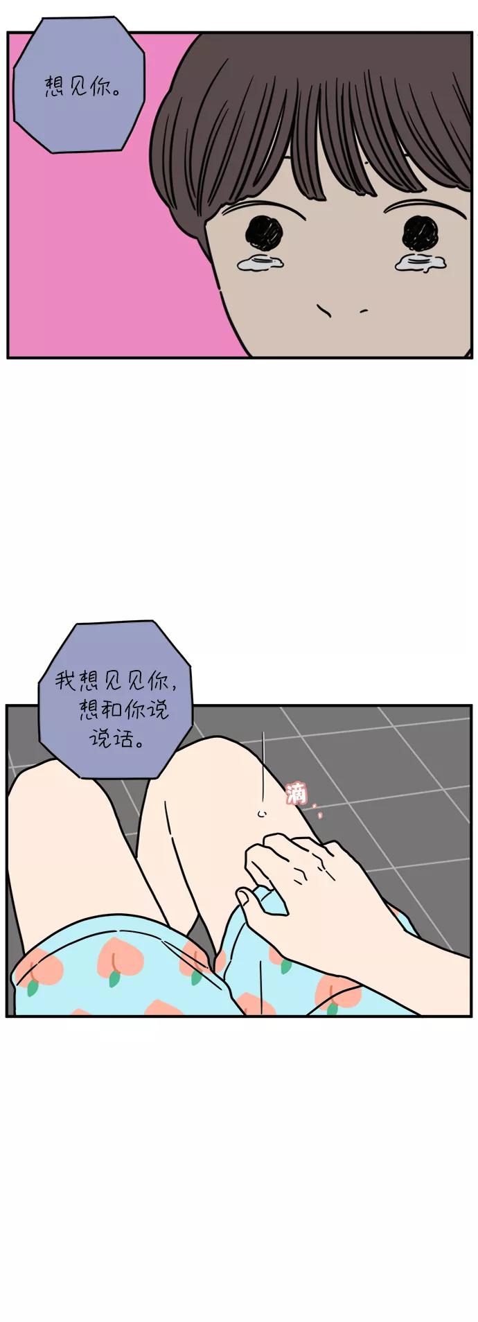 《29岁的我们》[第118话] Don't call me 第27页