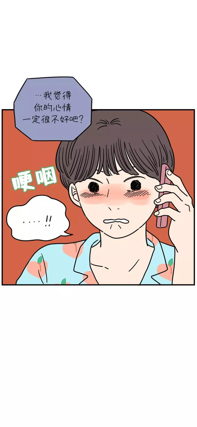 《29岁的我们》[第118话] Don't call me 第11页