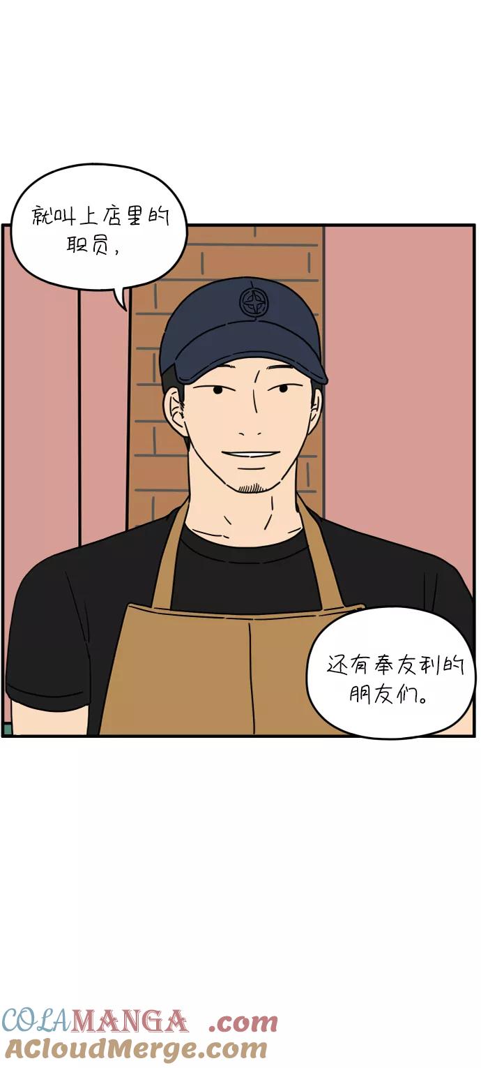 《29岁的我们》[第118话] Don't call me 第61页