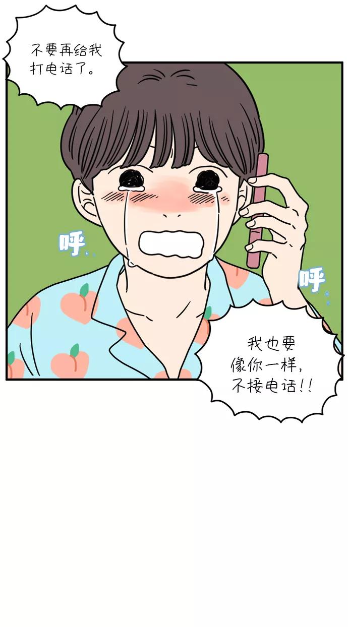 《29岁的我们》[第118话] Don't call me 第36页