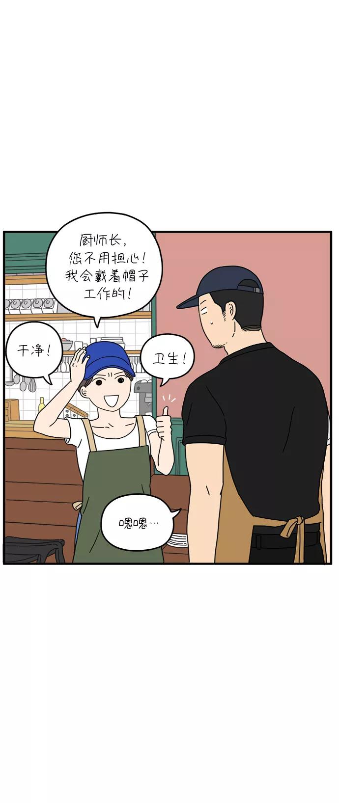 《29岁的我们》[第118话] Don't call me 第51页