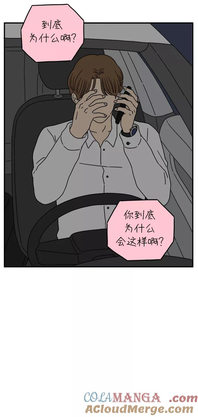 《29岁的我们》[第118话] Don't call me 第31页