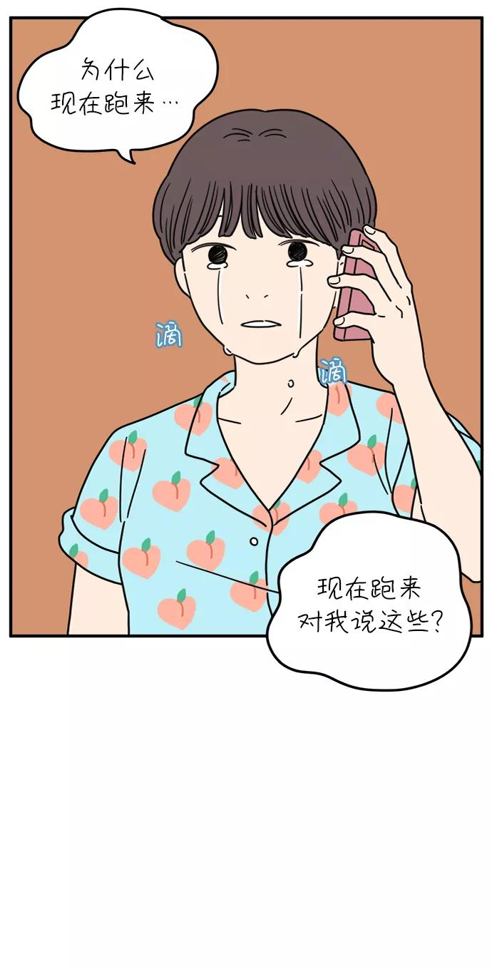 《29岁的我们》[第118话] Don't call me 第29页