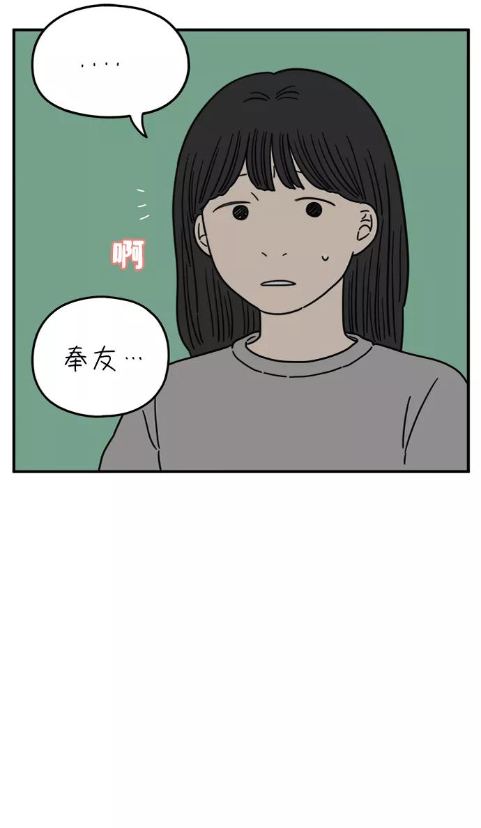 《29岁的我们》[第118话] Don't call me 第38页
