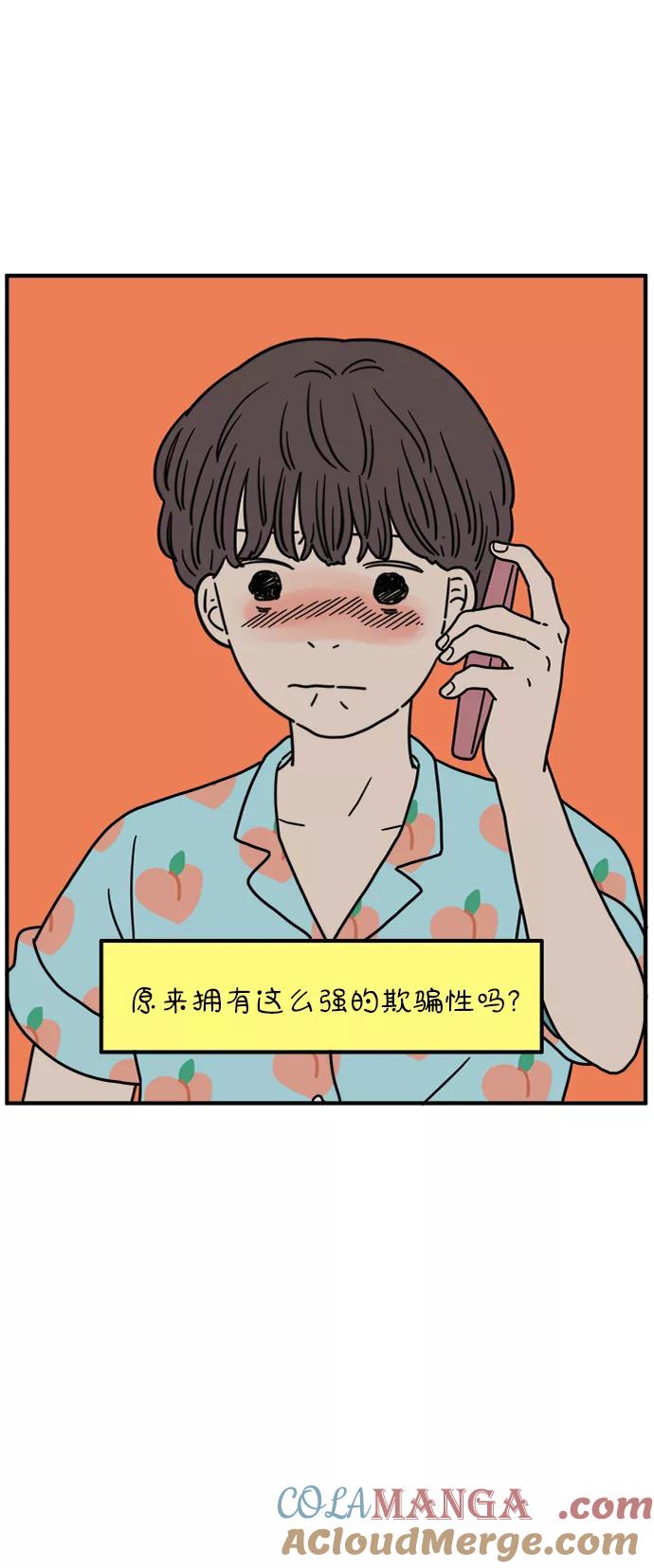 《29岁的我们》[第118话] Don't call me 第7页