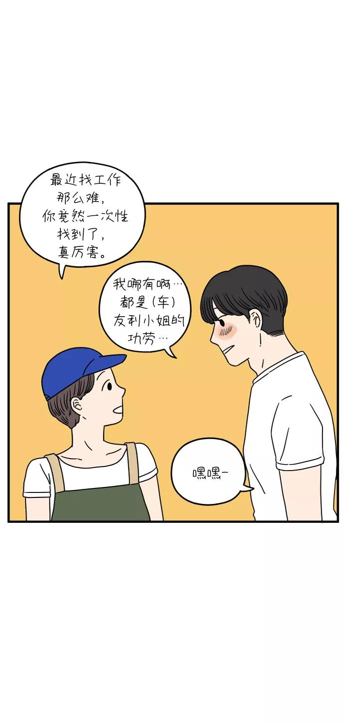 《29岁的我们》[第118话] Don't call me 第59页