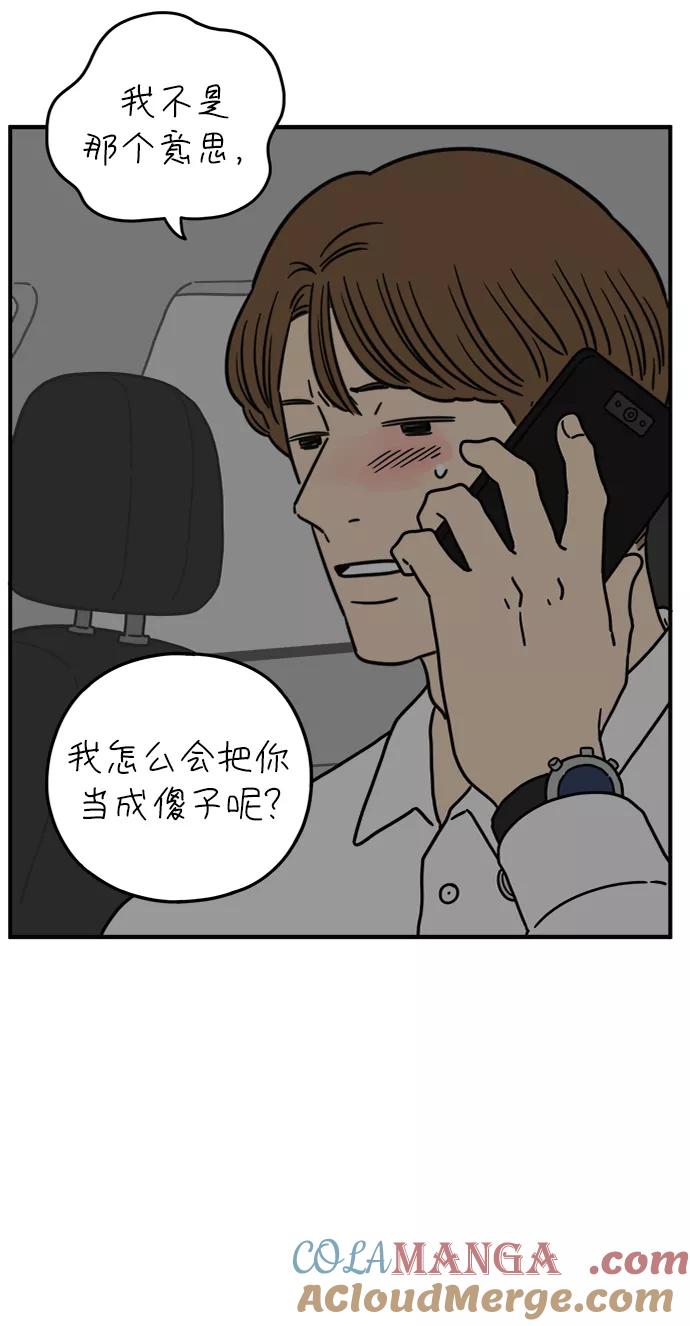 《29岁的我们》[第118话] Don't call me 第25页