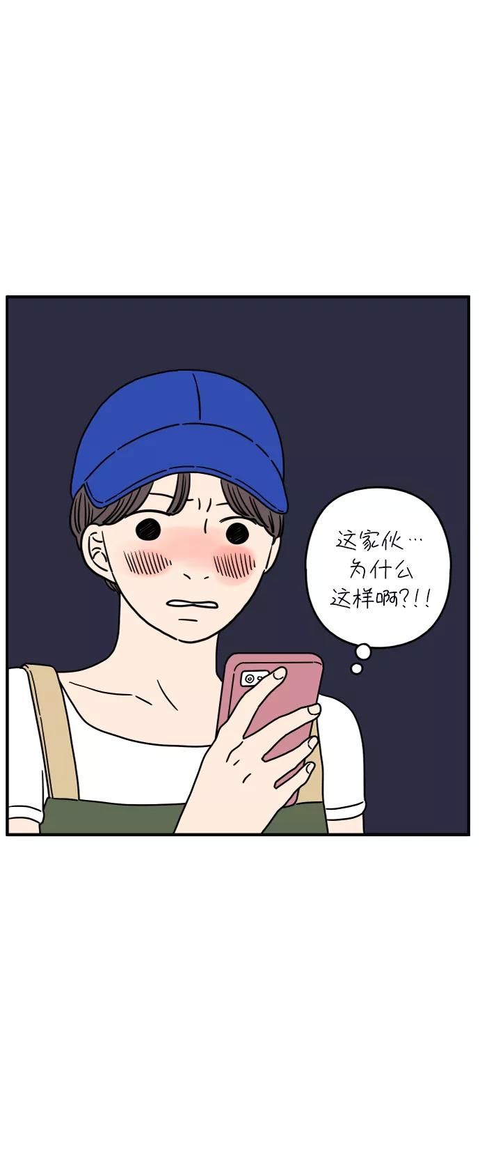 《29岁的我们》[第118话] Don't call me 第65页