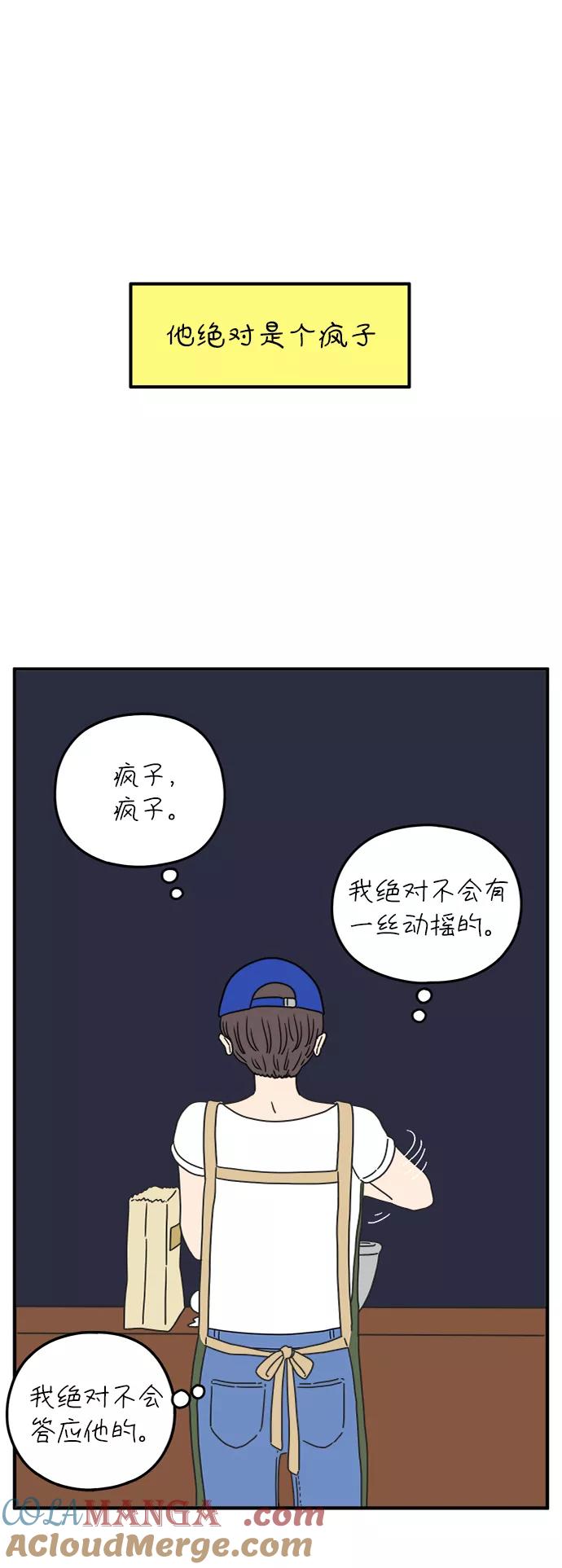 《29岁的我们》[第118话] Don't call me 第55页