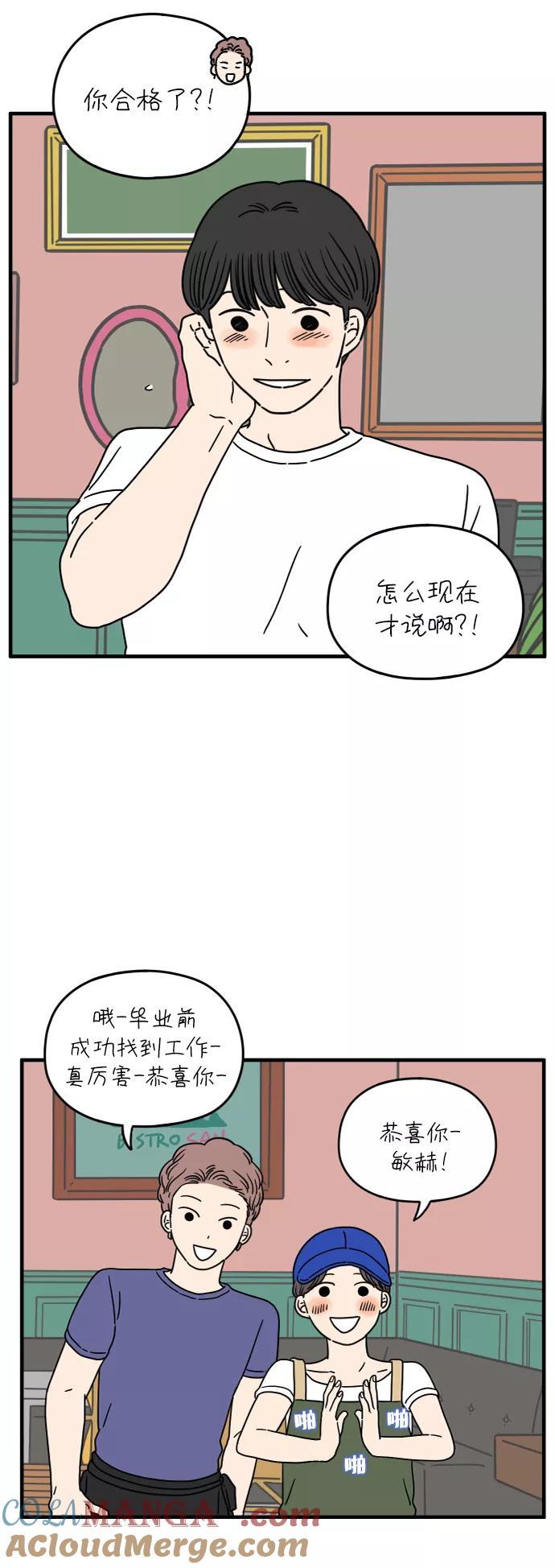 《29岁的我们》[第118话] Don't call me 第58页