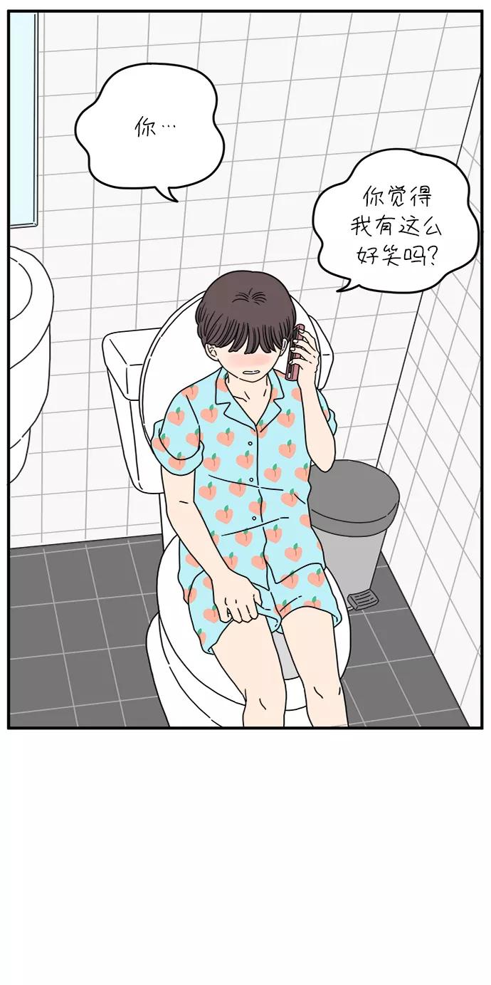 《29岁的我们》[第118话] Don't call me 第23页