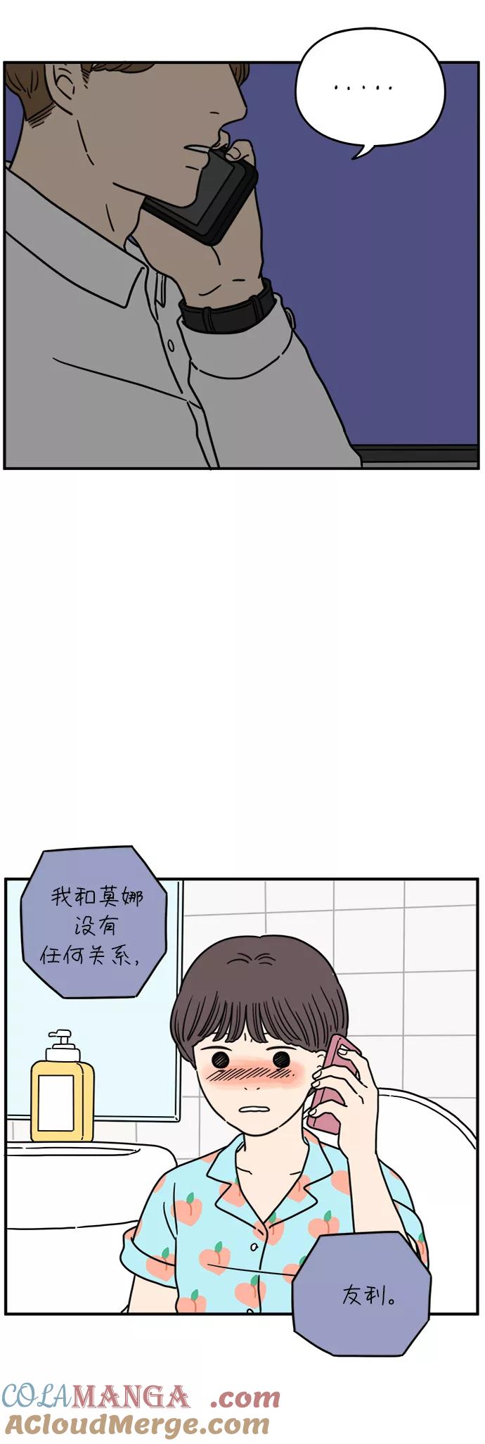 《29岁的我们》[第118话] Don't call me 第10页