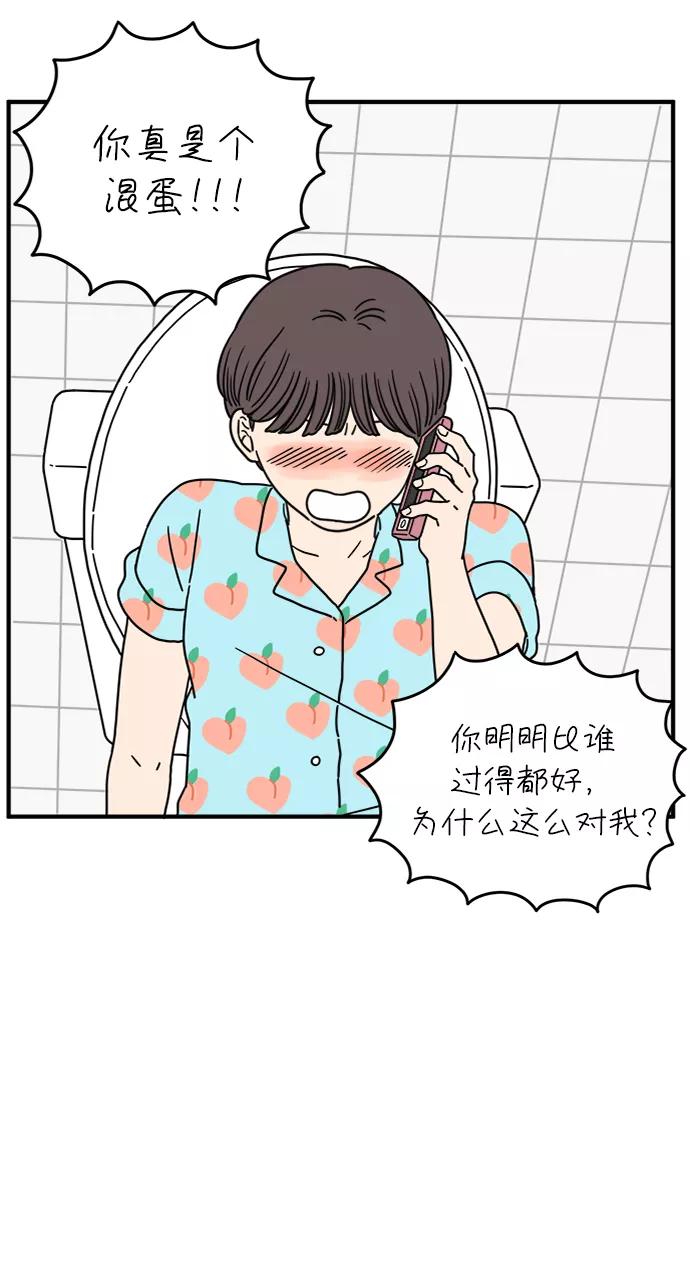 《29岁的我们》[第118话] Don't call me 第35页
