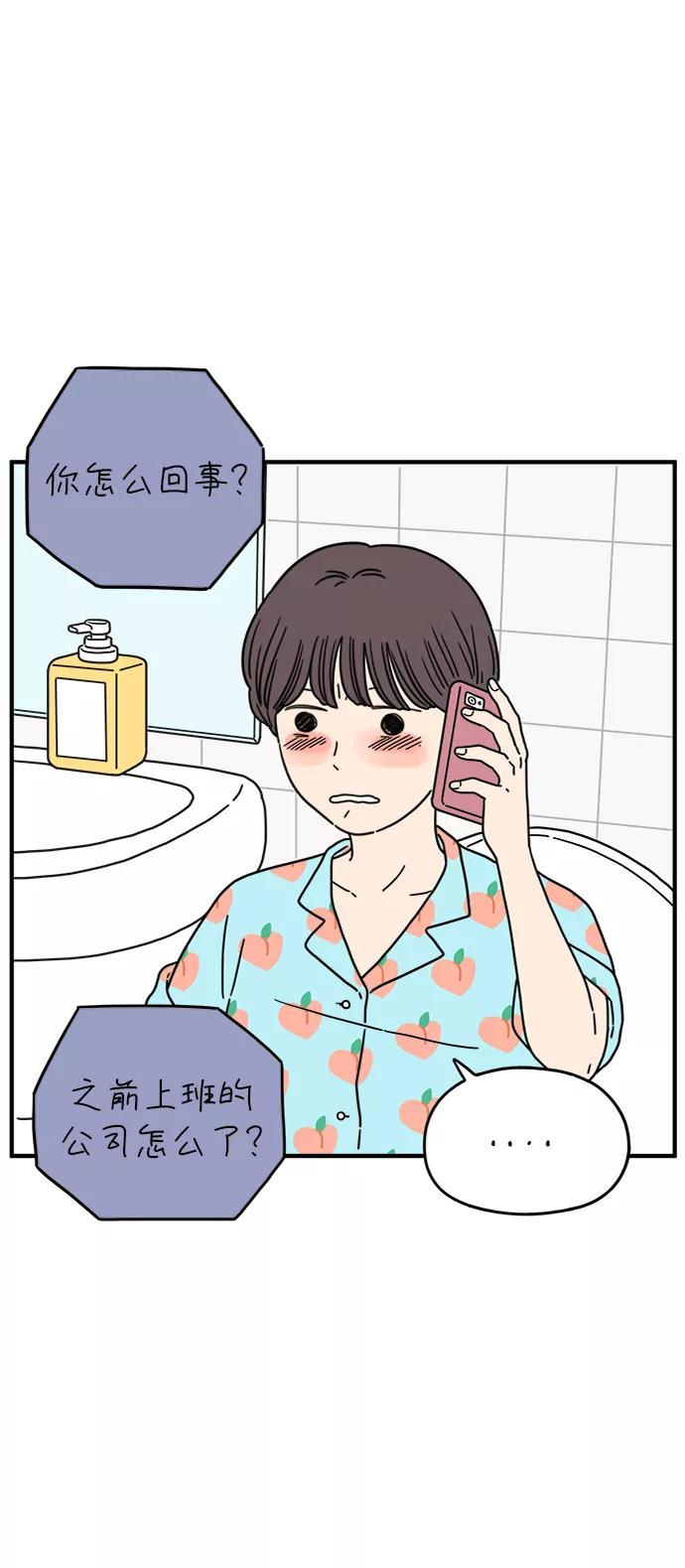 《29岁的我们》[第118话] Don't call me 第15页
