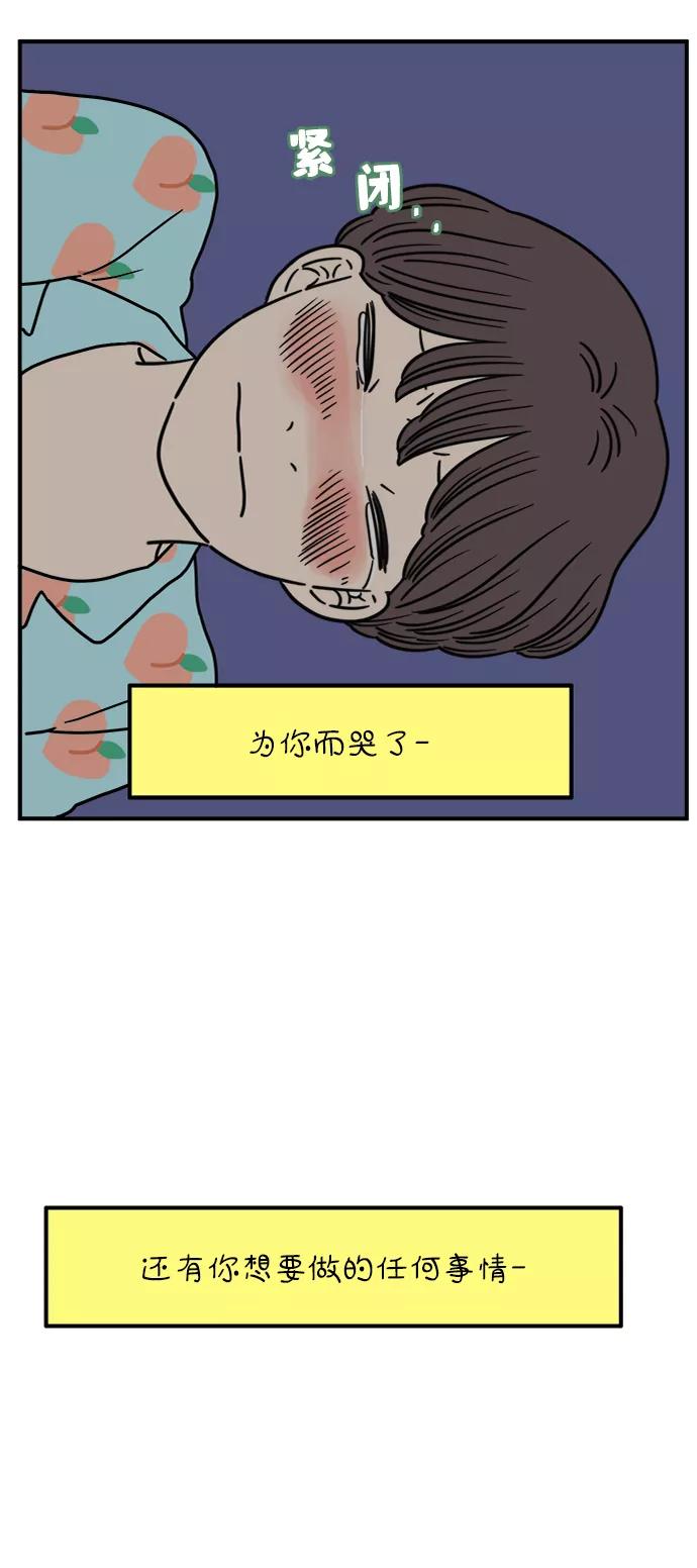 《29岁的我们》[第118话] Don't call me 第45页