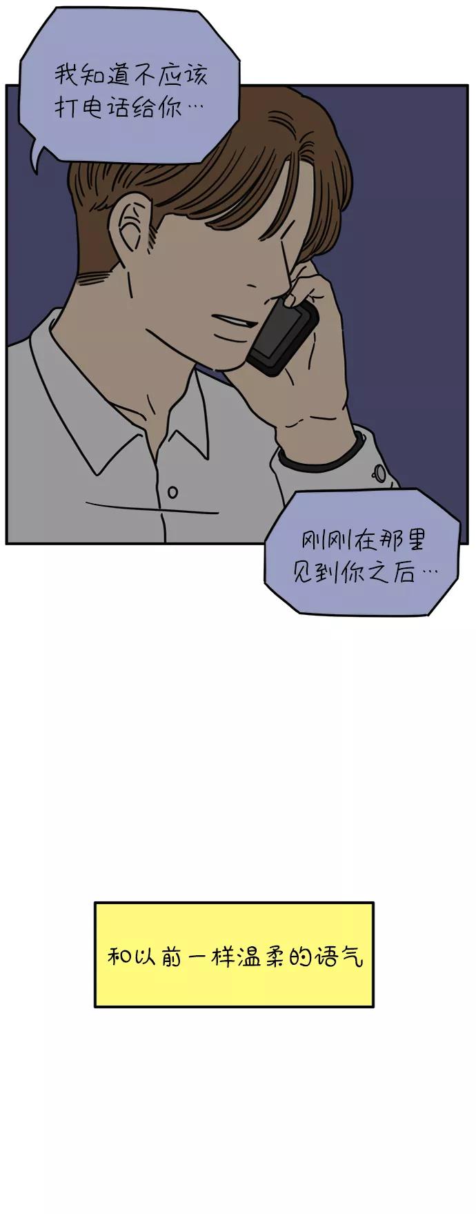《29岁的我们》[第118话] Don't call me 第8页