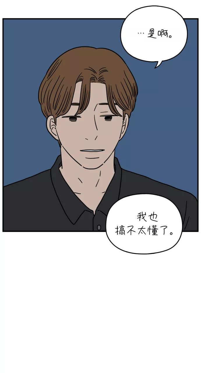 《29岁的我们》[第119话] 搞不懂 第32页