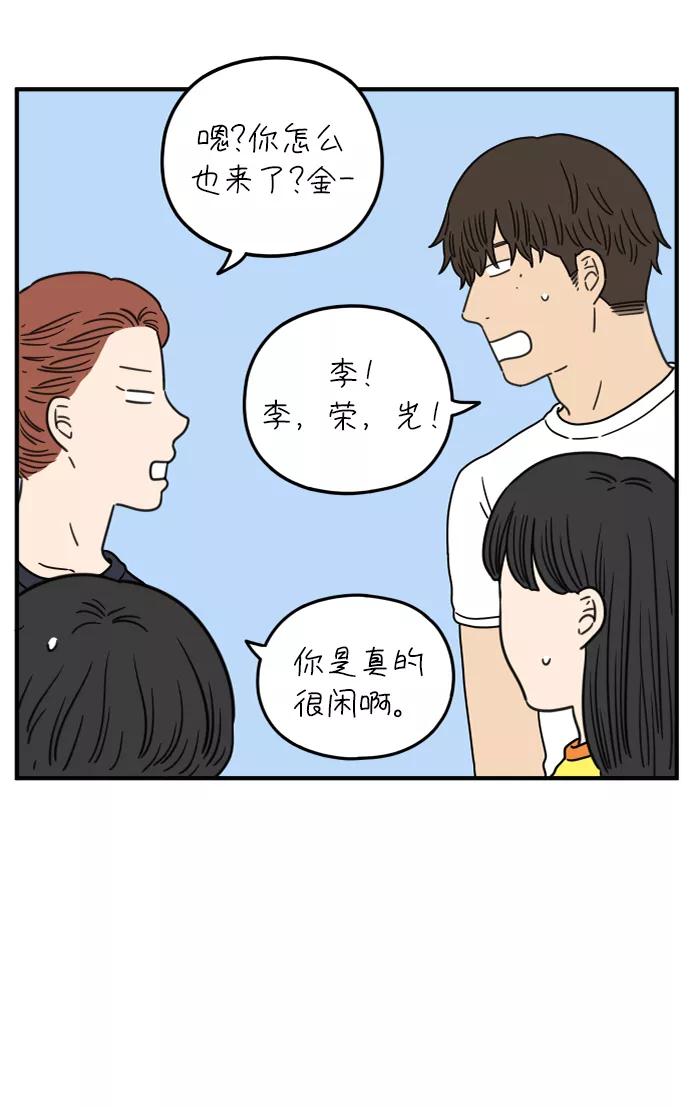 《29岁的我们》[第119话] 搞不懂 第50页