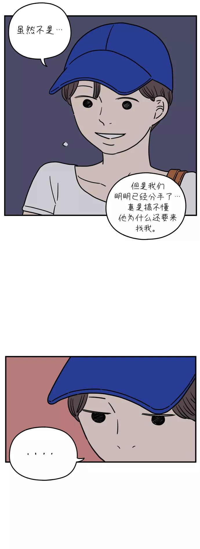 《29岁的我们》[第119话] 搞不懂 第38页