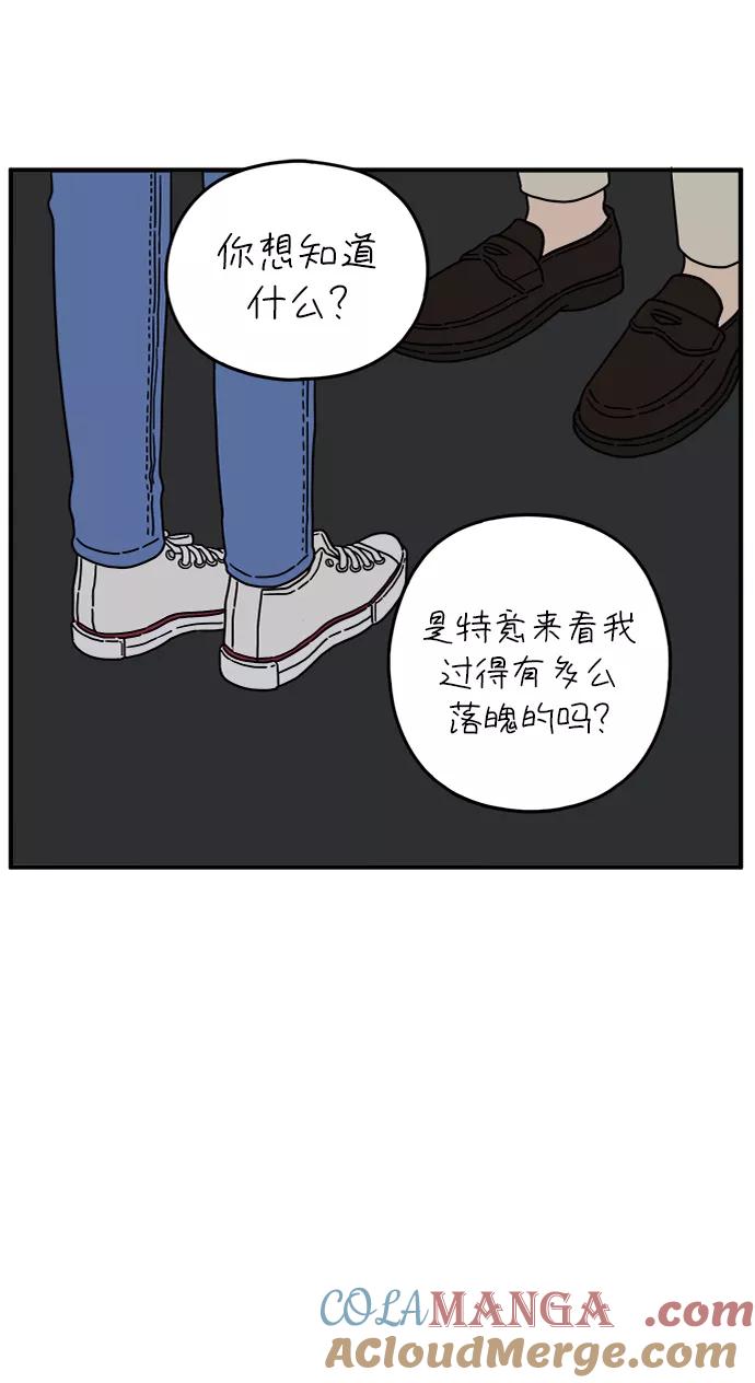 《29岁的我们》[第119话] 搞不懂 第10页