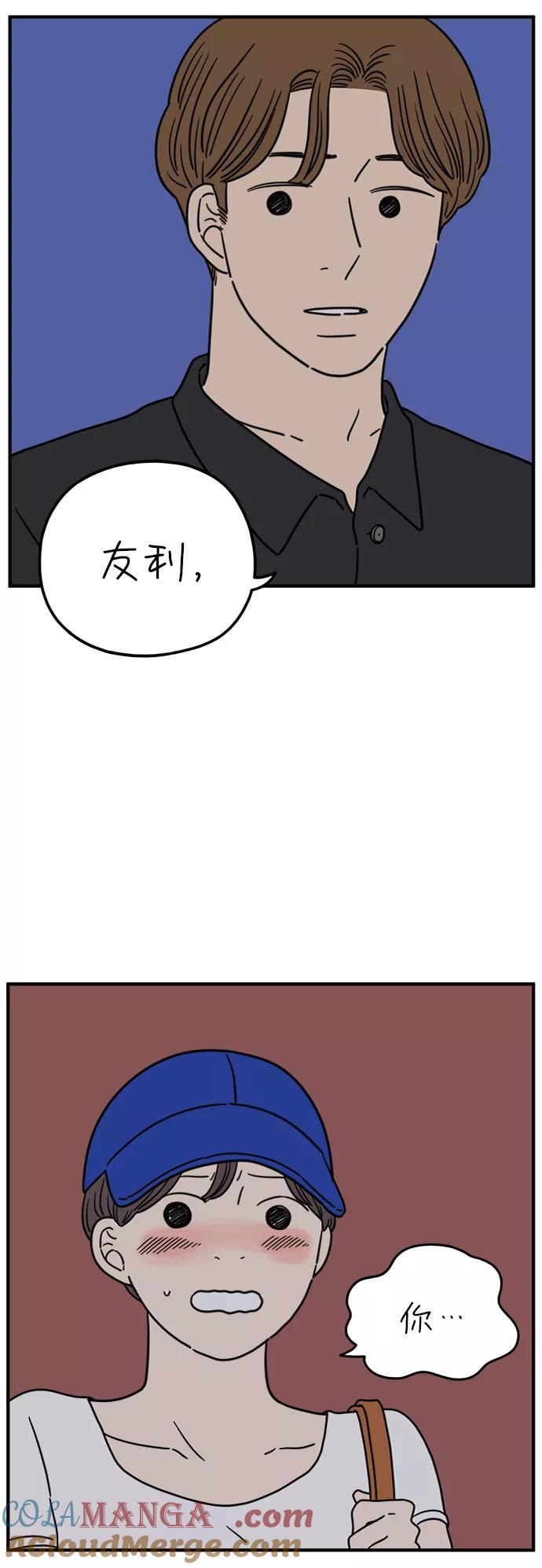 《29岁的我们》[第119话] 搞不懂 第4页