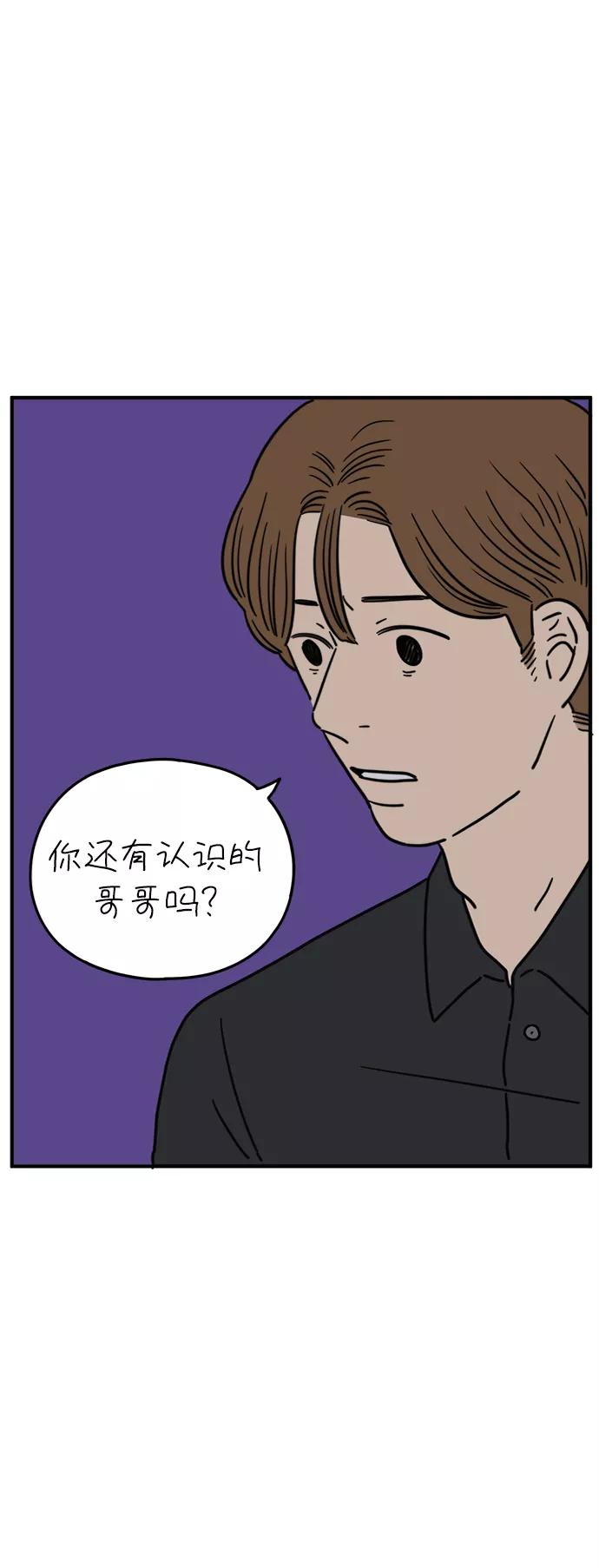 《29岁的我们》[第119话] 搞不懂 第18页