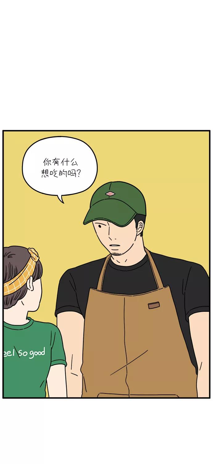 《29岁的我们》[第119话] 搞不懂 第59页