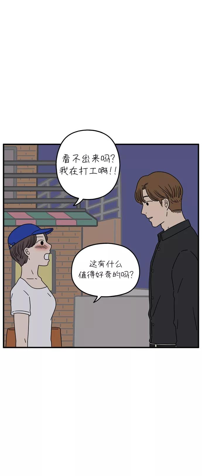 《29岁的我们》[第119话] 搞不懂 第12页