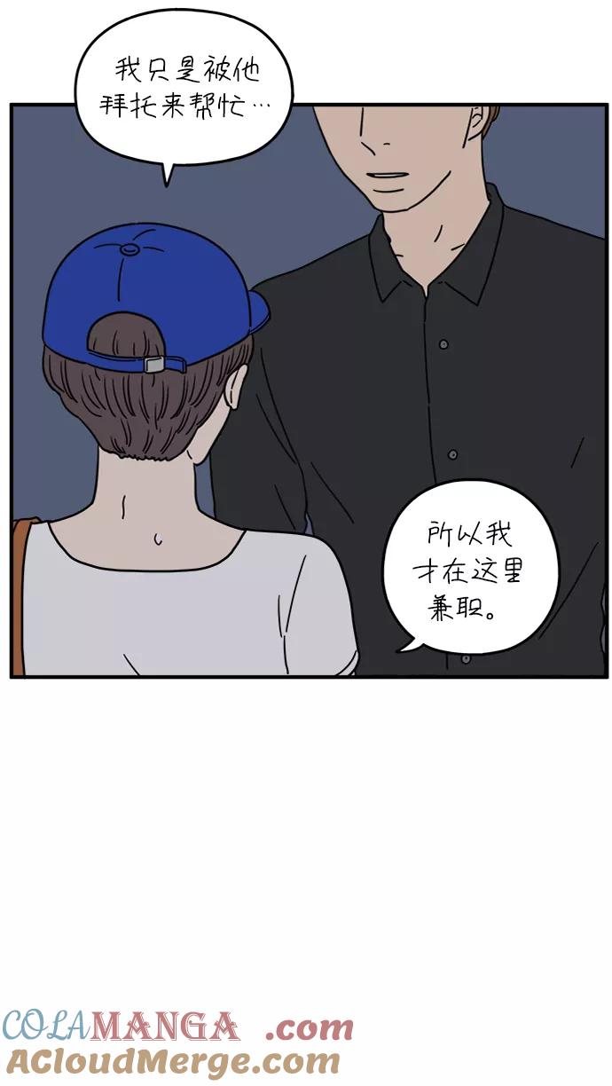 《29岁的我们》[第119话] 搞不懂 第16页