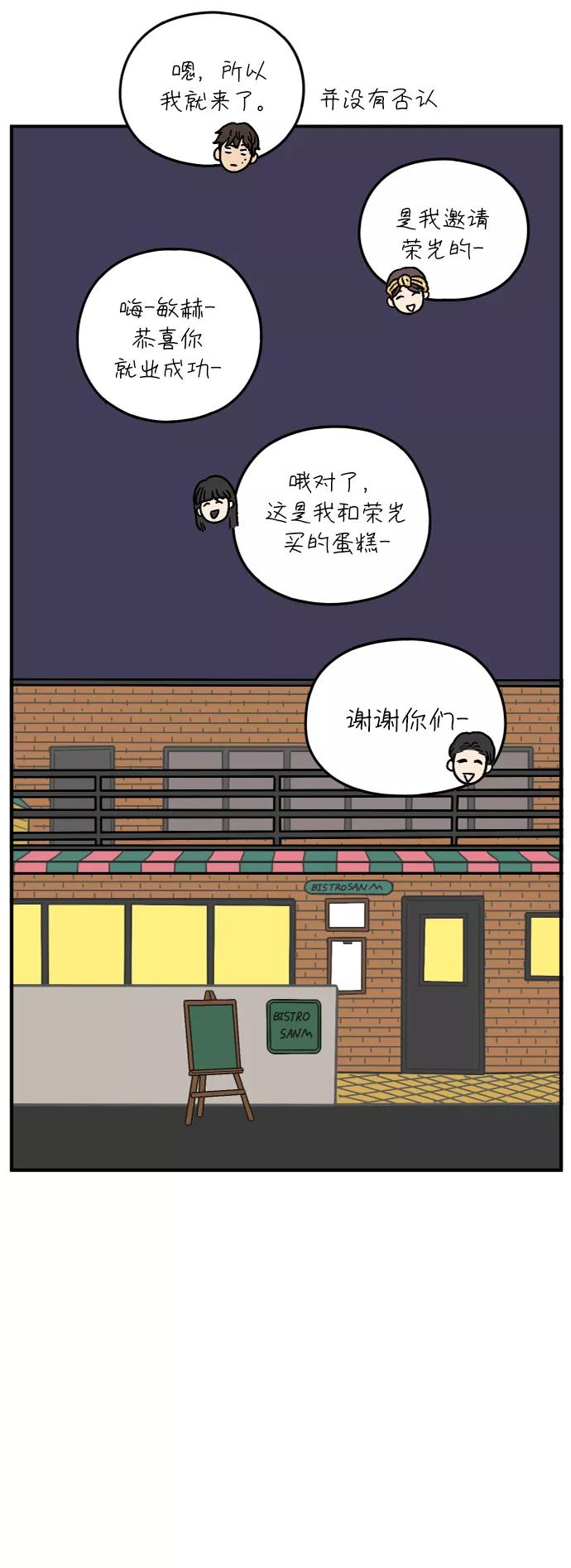 《29岁的我们》[第119话] 搞不懂 第51页