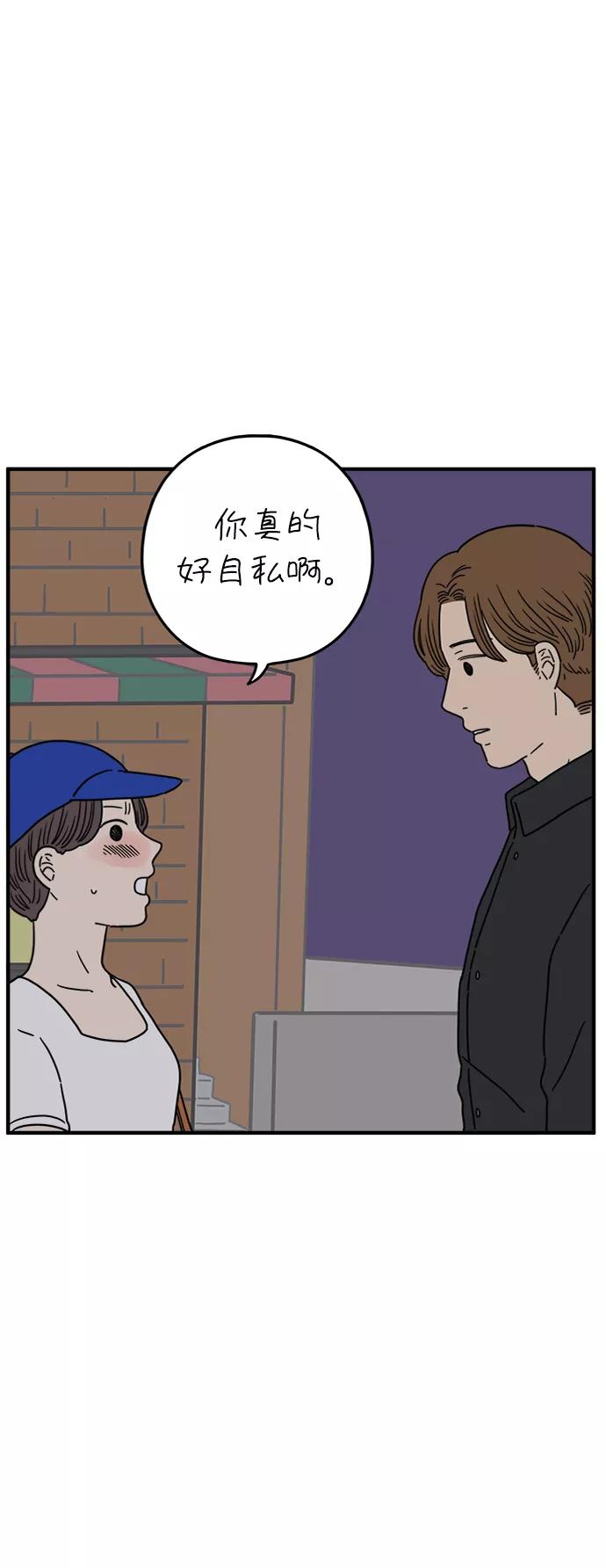 《29岁的我们》[第119话] 搞不懂 第5页