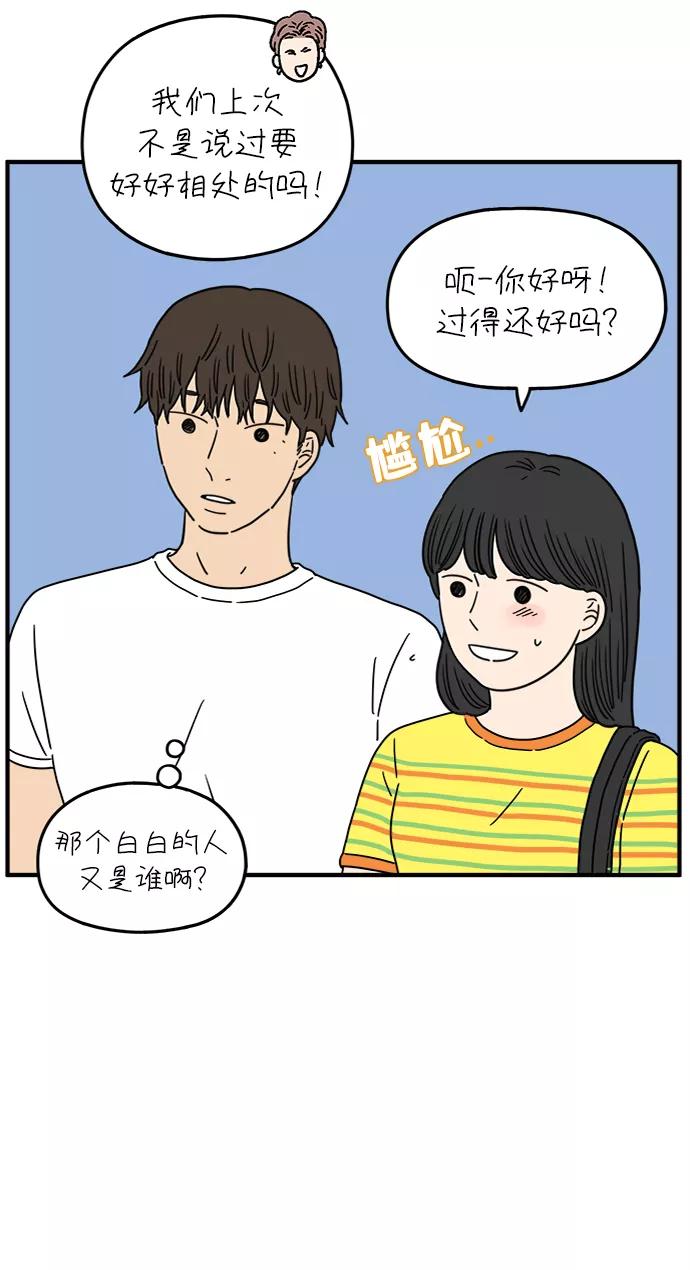 《29岁的我们》[第119话] 搞不懂 第54页
