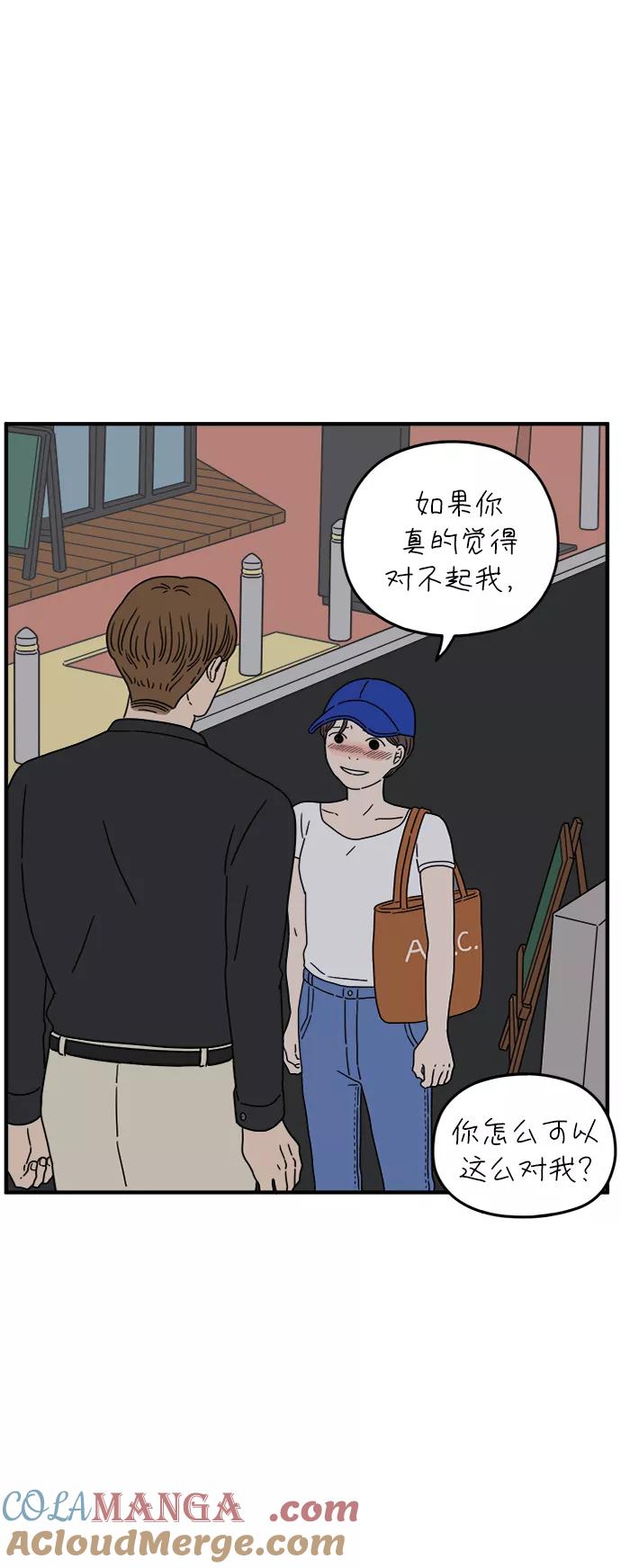 《29岁的我们》[第119话] 搞不懂 第7页