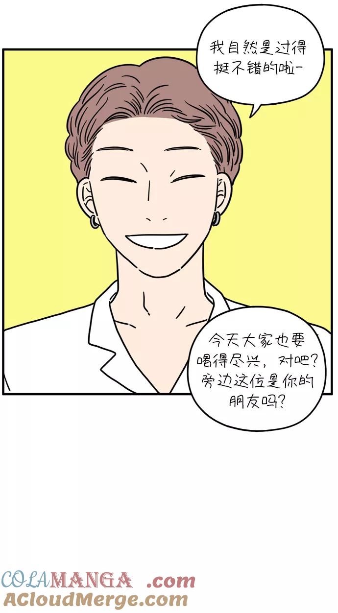 《29岁的我们》[第119话] 搞不懂 第55页