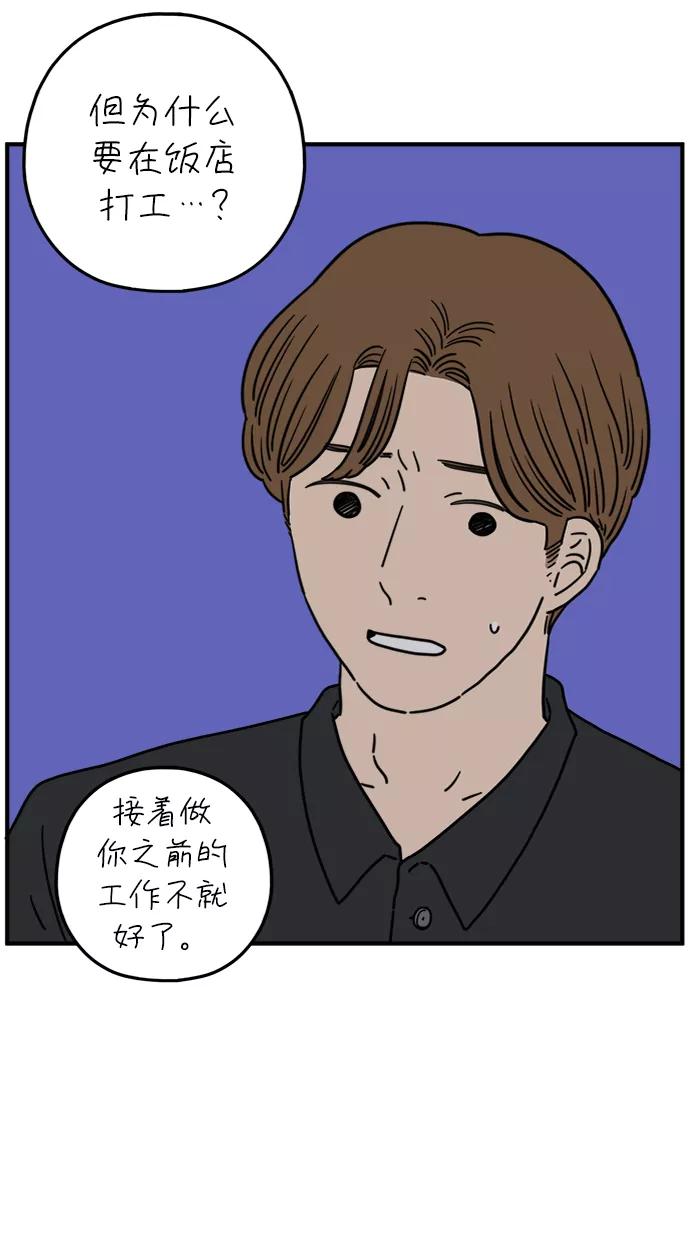 《29岁的我们》[第119话] 搞不懂 第14页