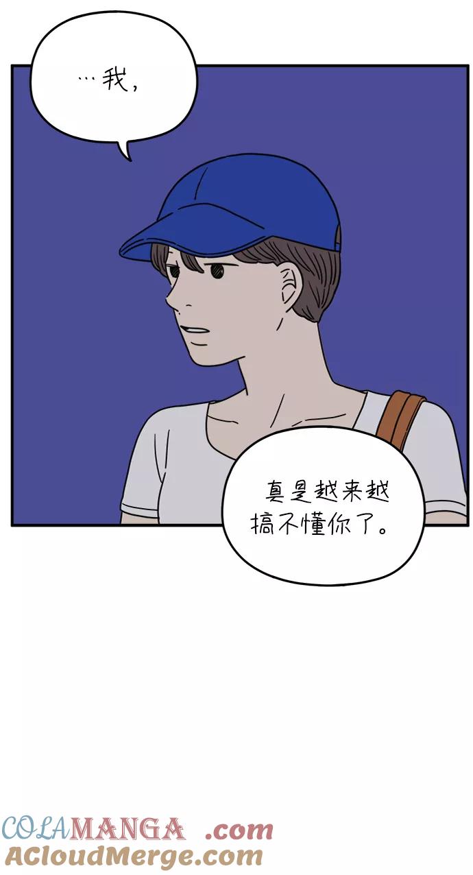 《29岁的我们》[第119话] 搞不懂 第28页