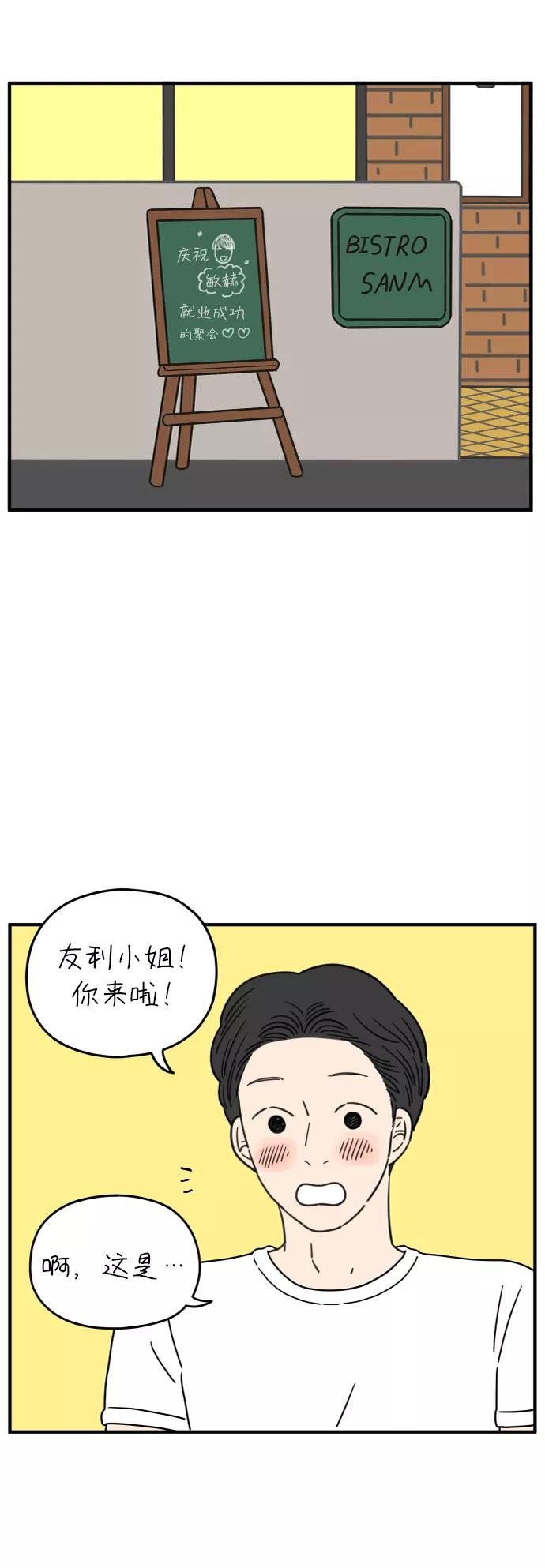 《29岁的我们》[第119话] 搞不懂 第42页