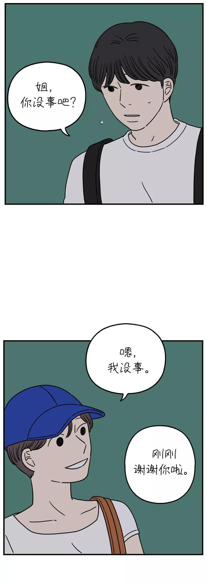 《29岁的我们》[第119话] 搞不懂 第35页