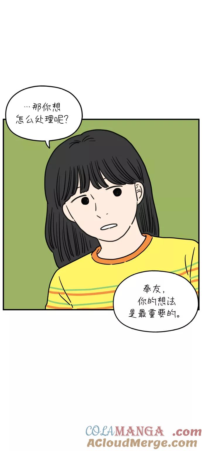 《29岁的我们》[第120话] 一年之半（上） 第46页