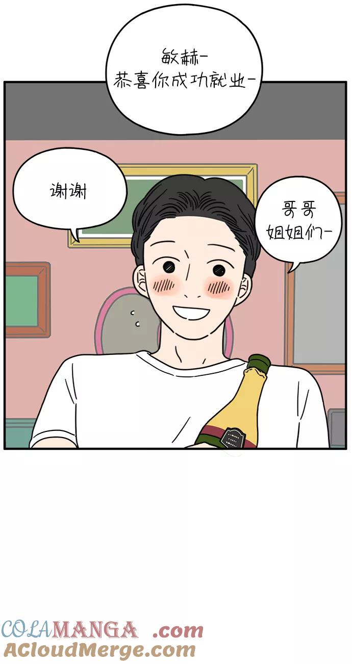 《29岁的我们》[第120话] 一年之半（上） 第19页