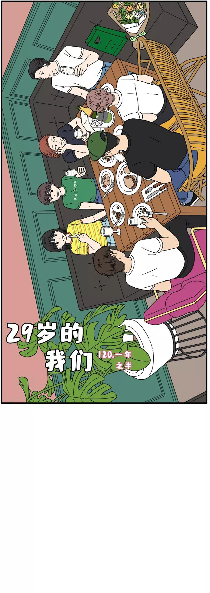 《29岁的我们》[第120话] 一年之半（上） 第32页